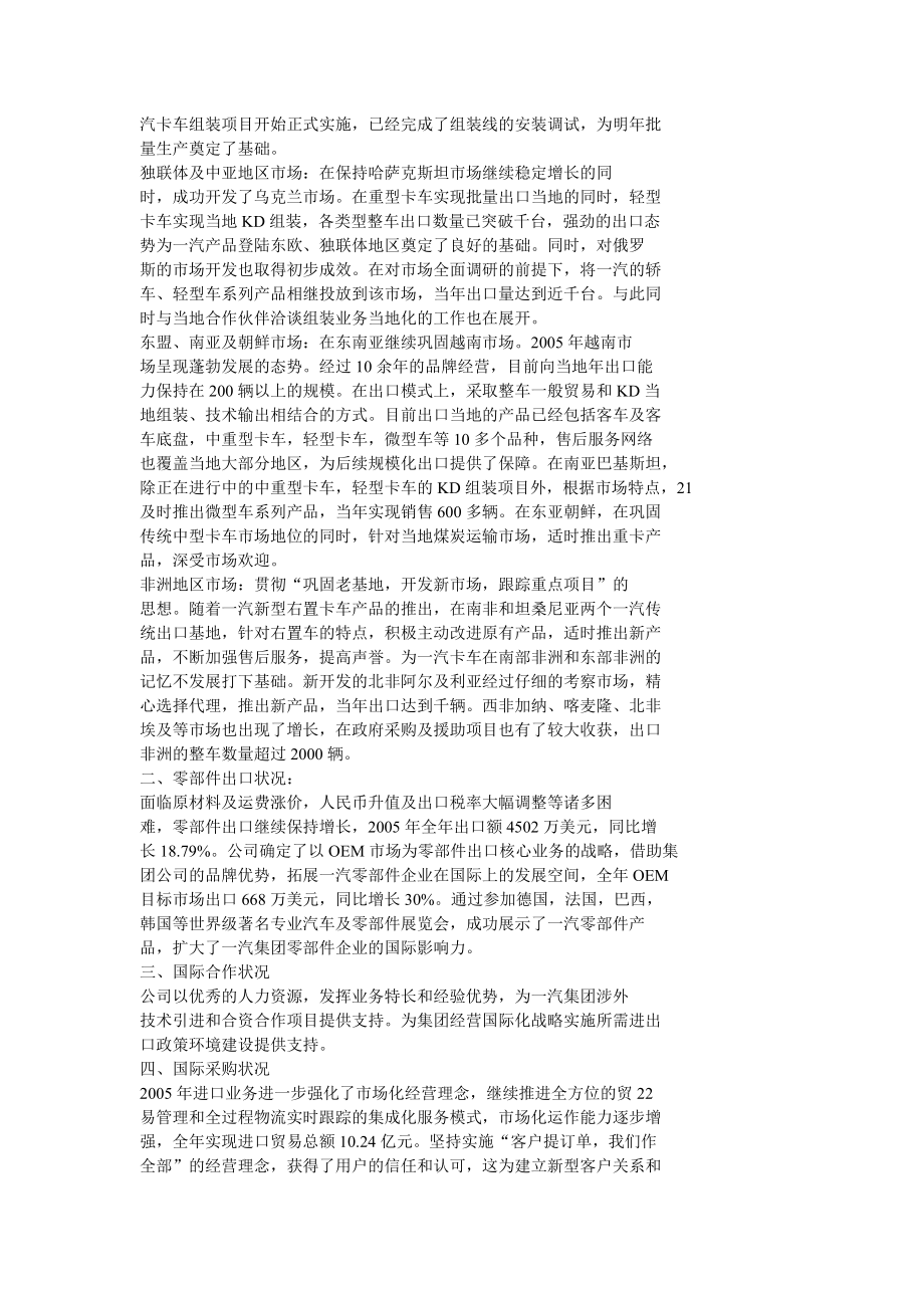 一汽进出口公司核心竞争力.doc_第3页