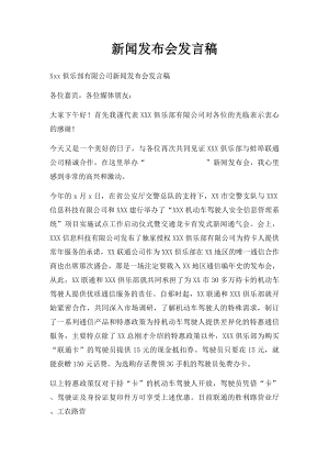 新闻发布会发言稿(1).docx