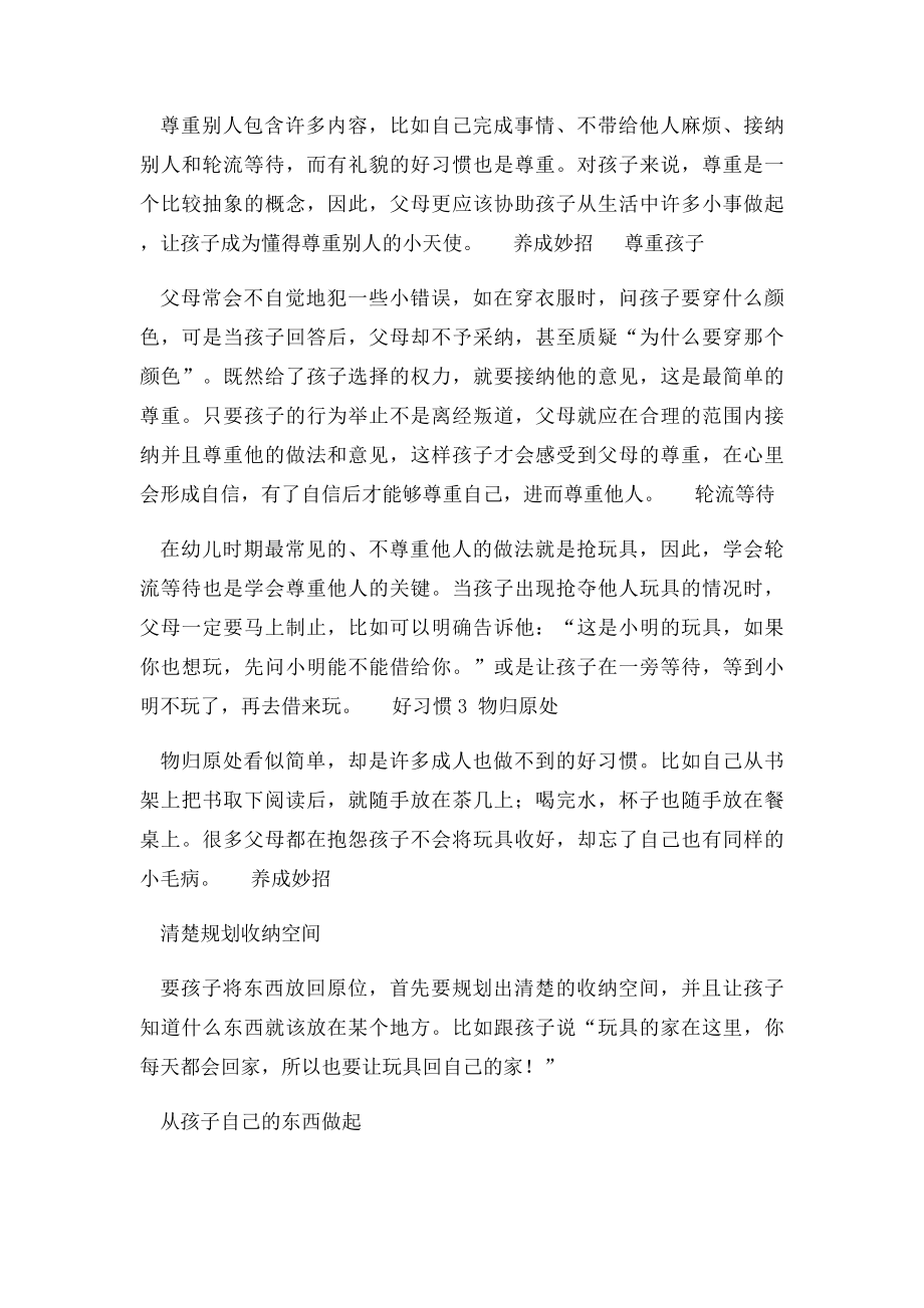 宝宝培养的6个好习惯.docx_第2页