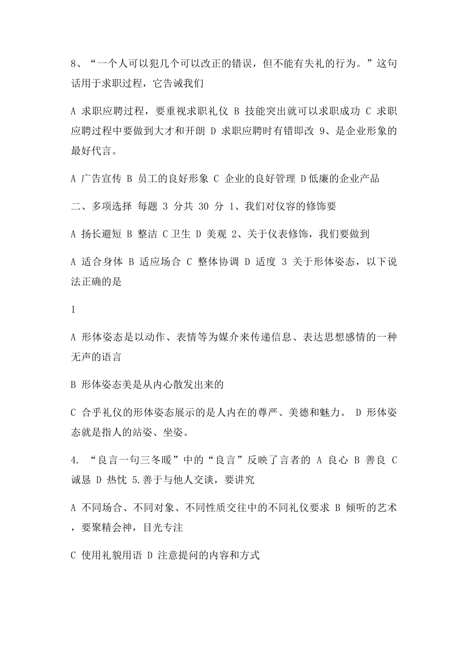 德育练习题.docx_第2页