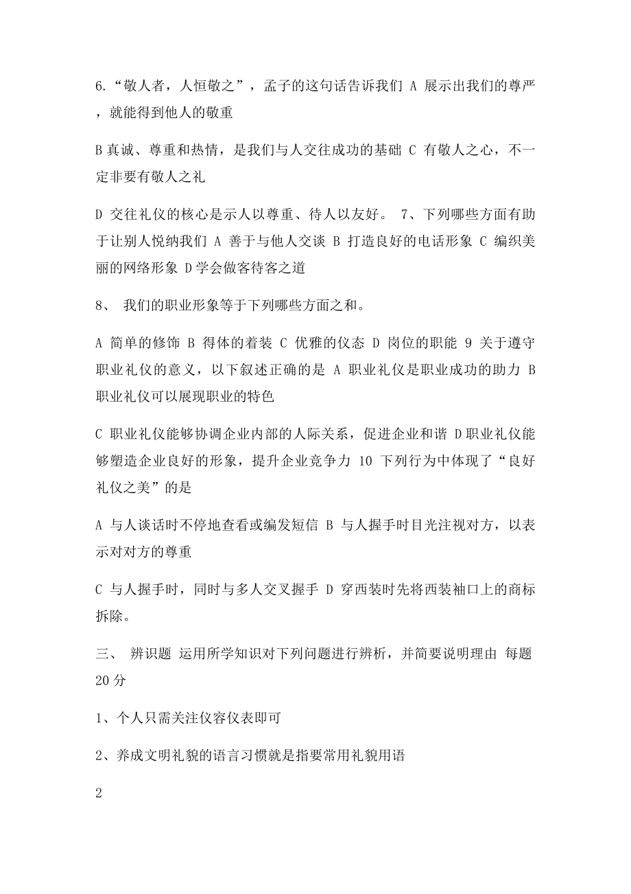 德育练习题.docx_第3页