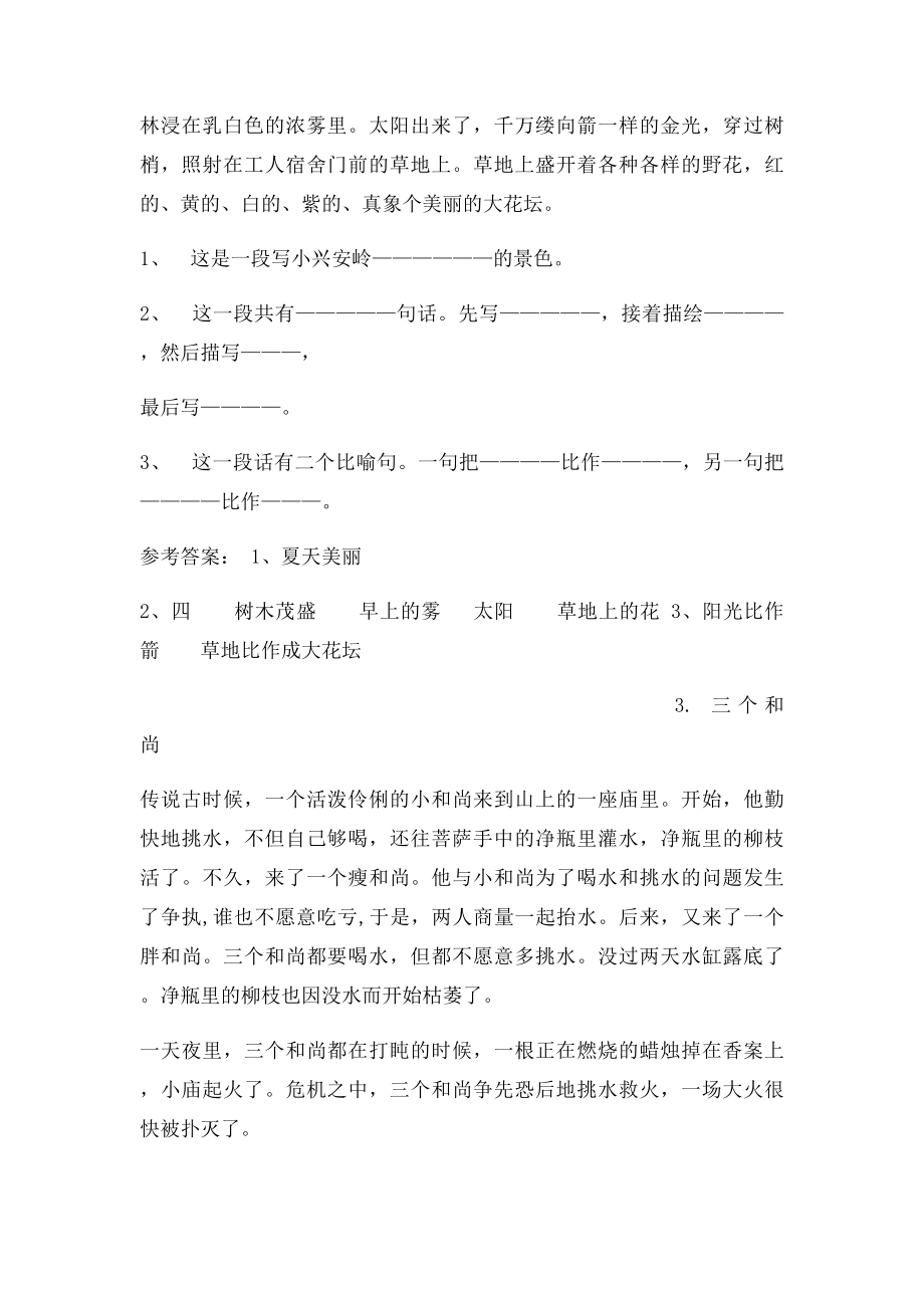 小学生阅读训练题及答案.docx_第2页