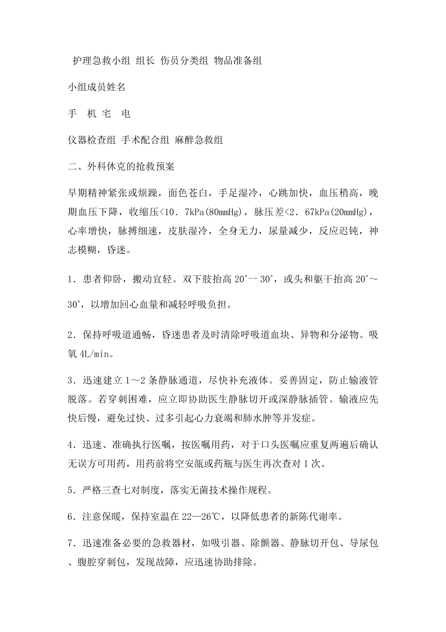 手术室抢救应急预案.docx_第2页