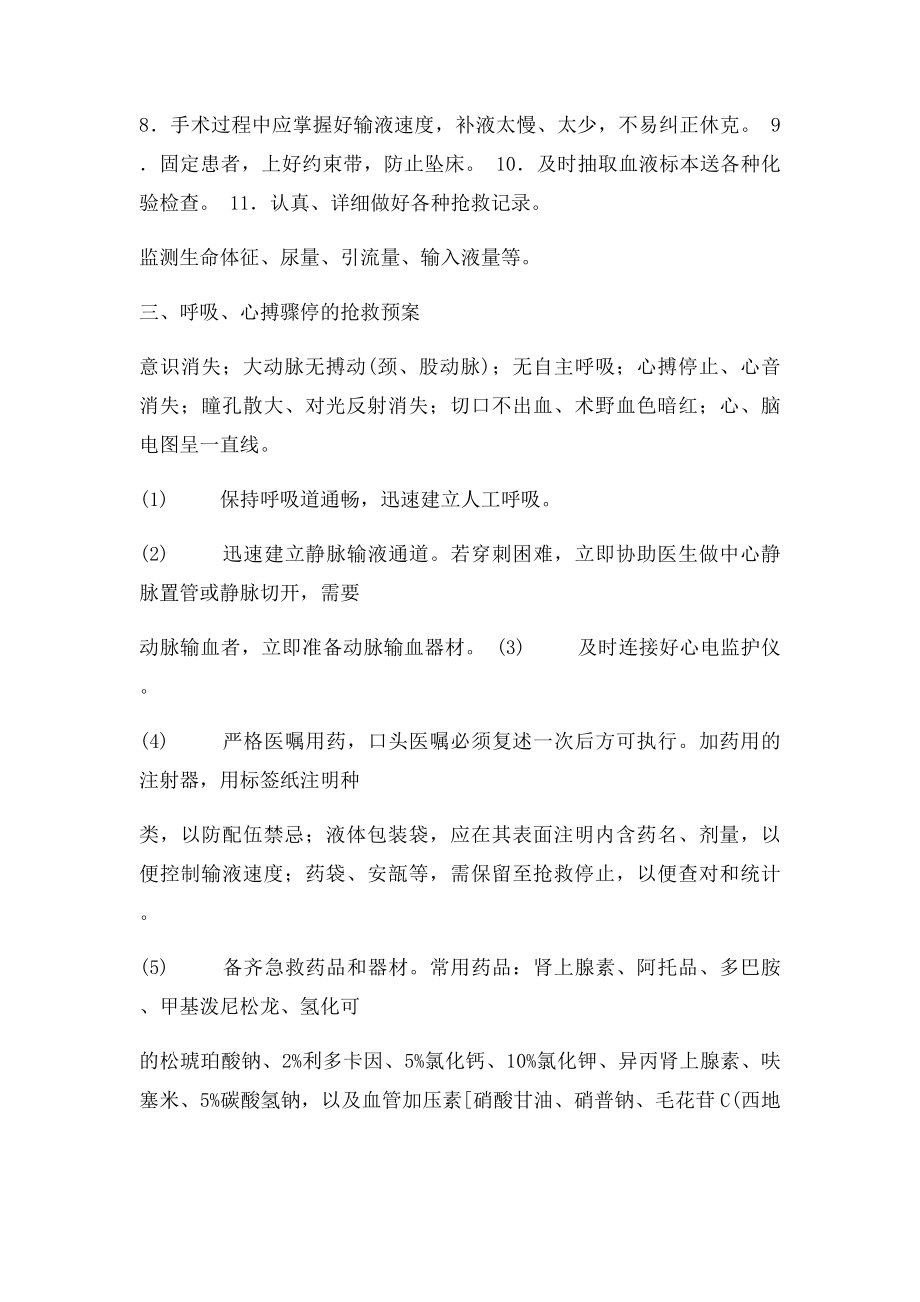 手术室抢救应急预案.docx_第3页