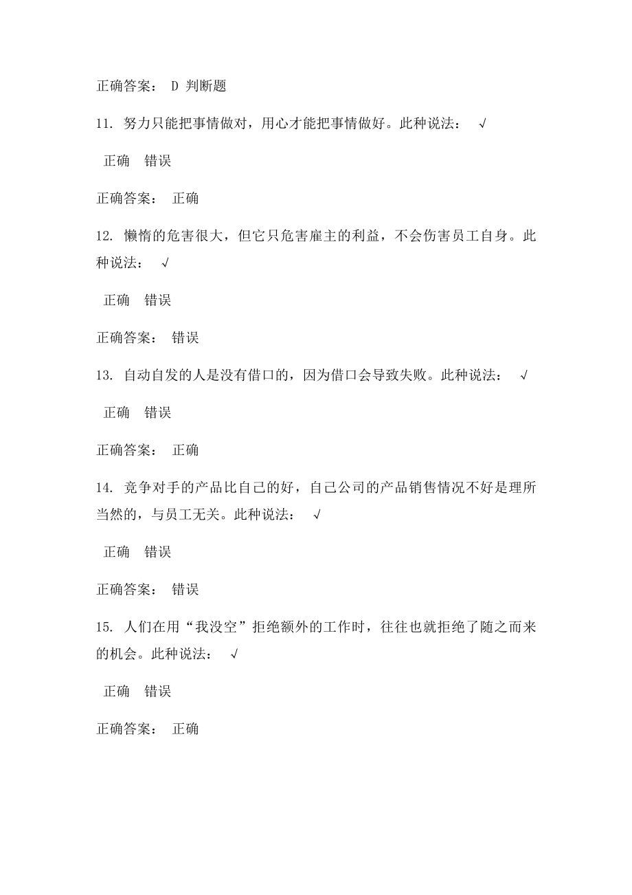 时代光华如何自动自发的工作课后测试答案.docx_第3页