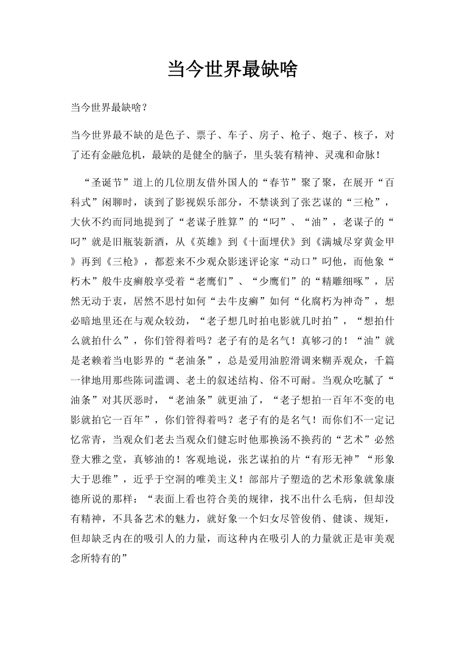 当今世界最缺啥.docx_第1页