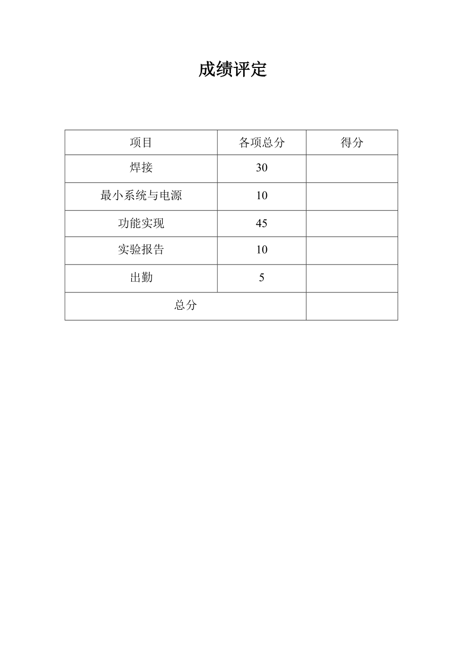 大连理工大学电子工程训练实验报告.doc_第2页