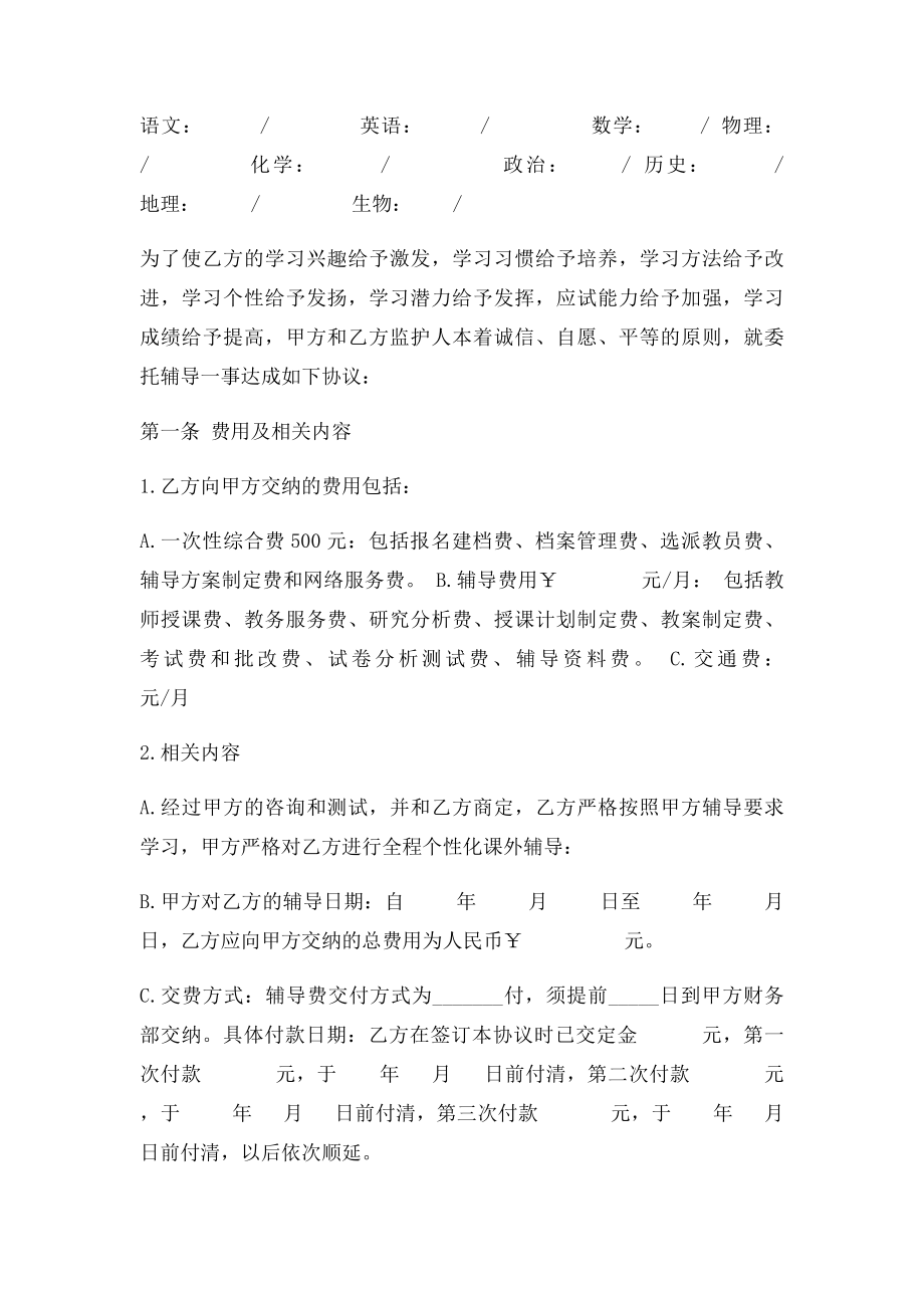 学大教育一对一辅导协议书(2).docx_第2页