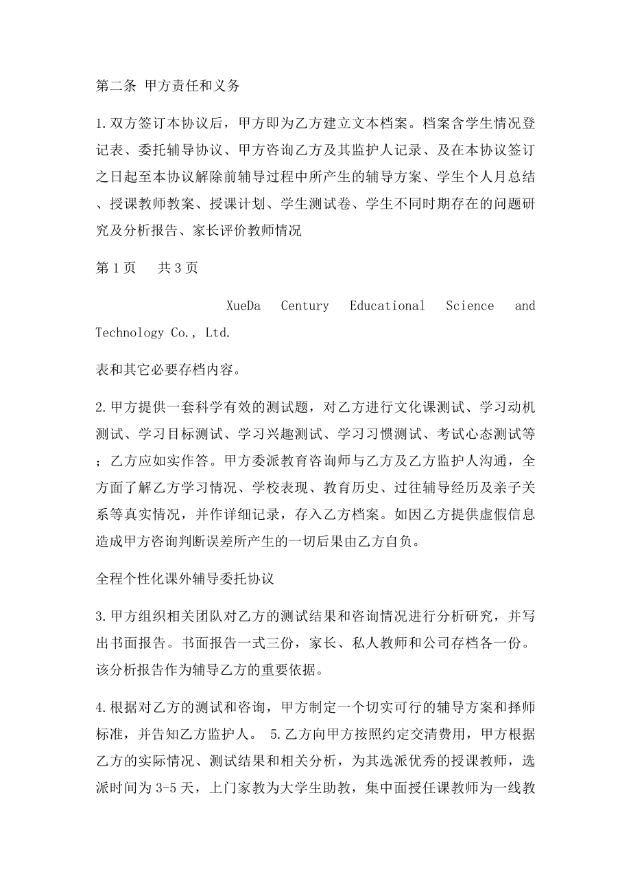 学大教育一对一辅导协议书(2).docx_第3页