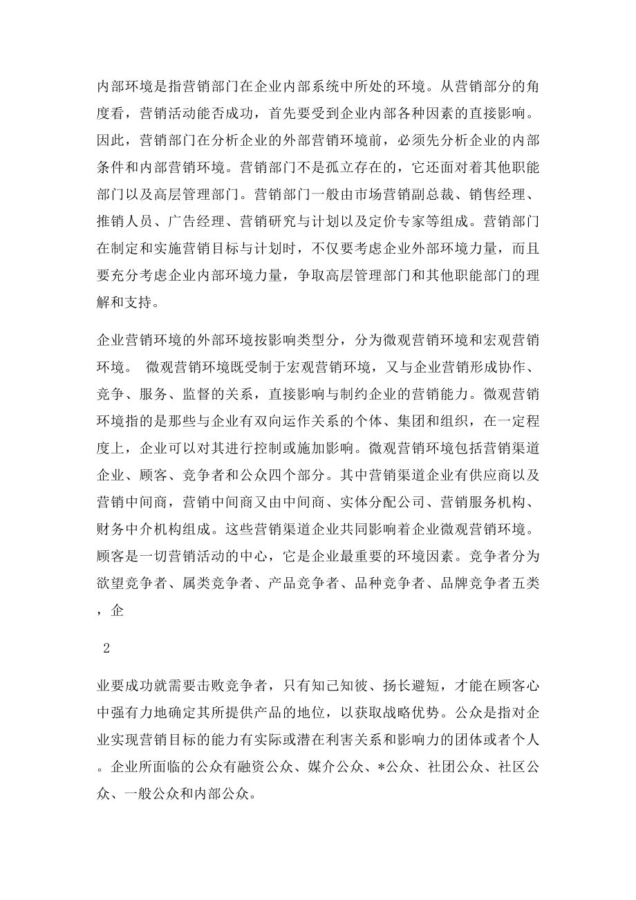 市场营销学结课论文.docx_第2页