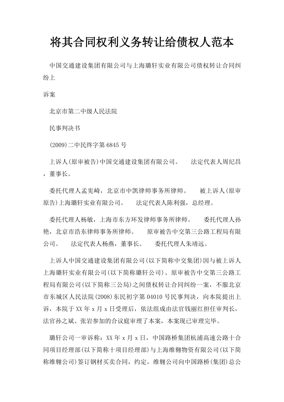 将其合同权利义务转让给债权人范本.docx_第1页