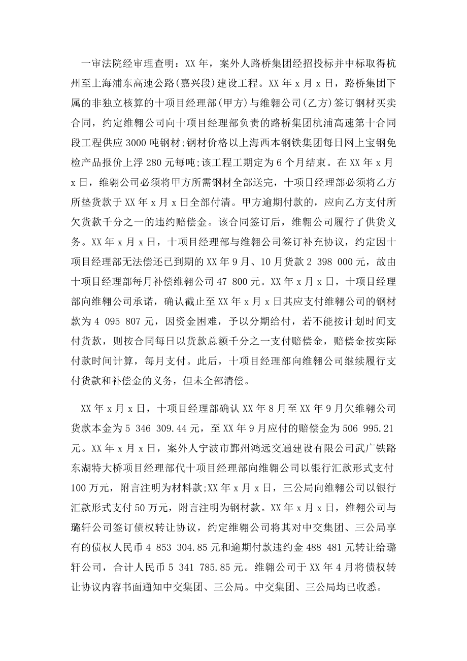 将其合同权利义务转让给债权人范本.docx_第3页