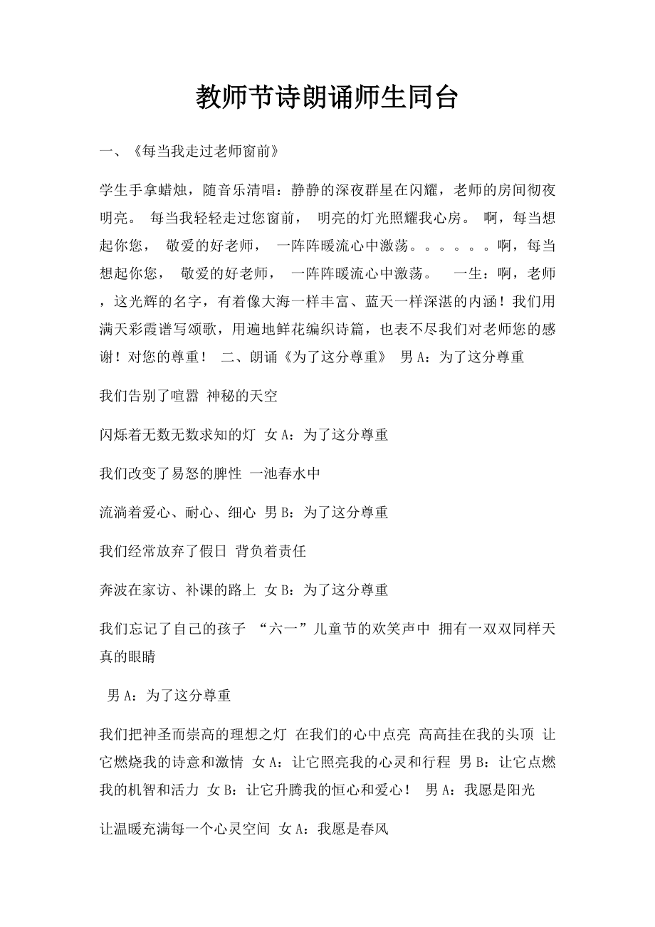 教师节诗朗诵师生同台.docx_第1页