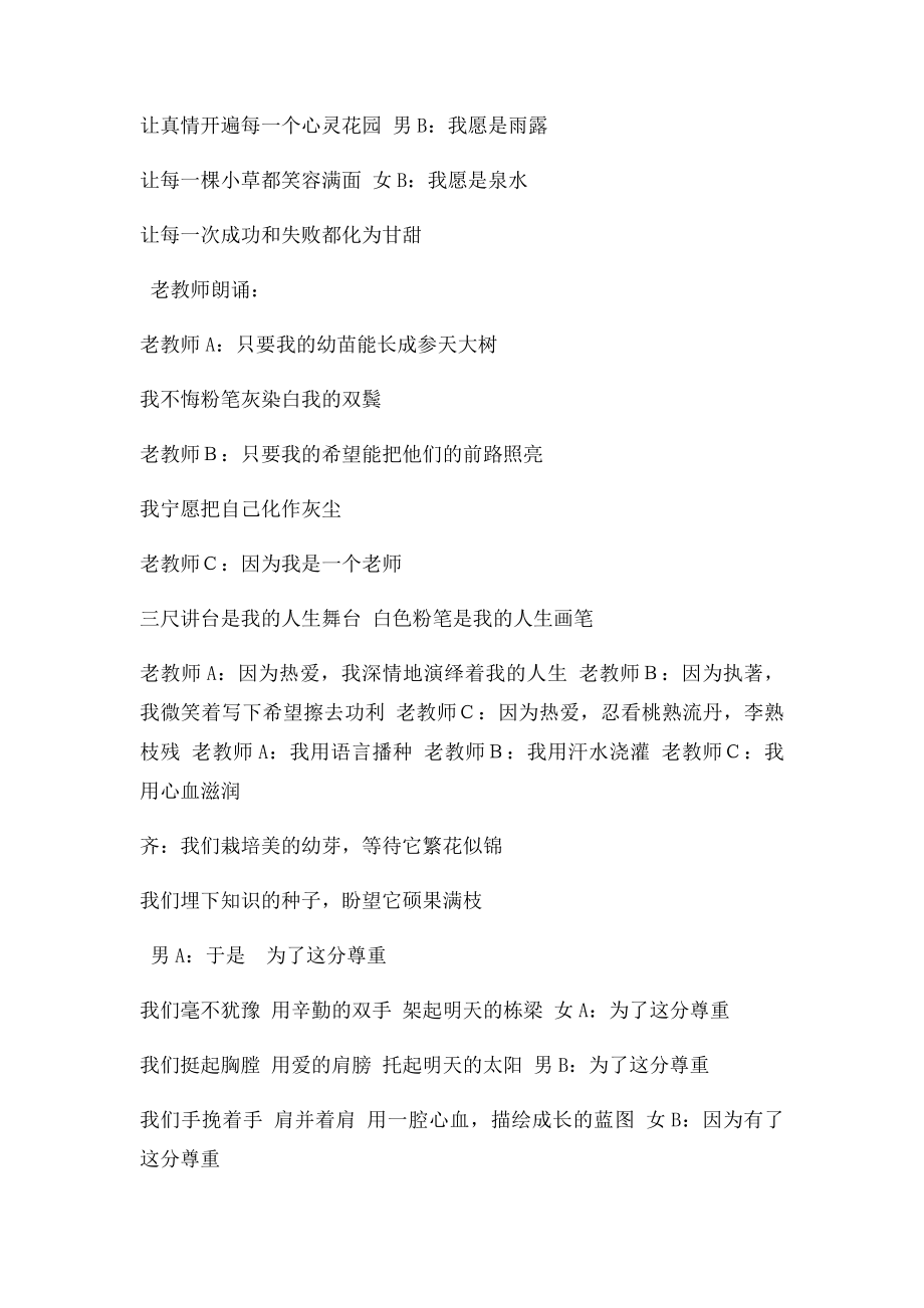 教师节诗朗诵师生同台.docx_第2页