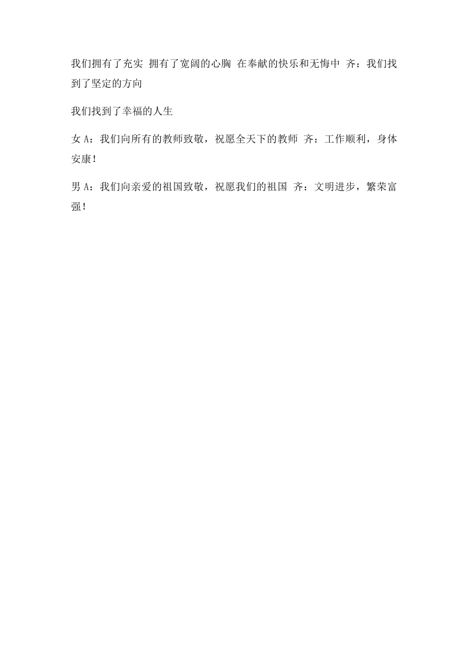 教师节诗朗诵师生同台.docx_第3页