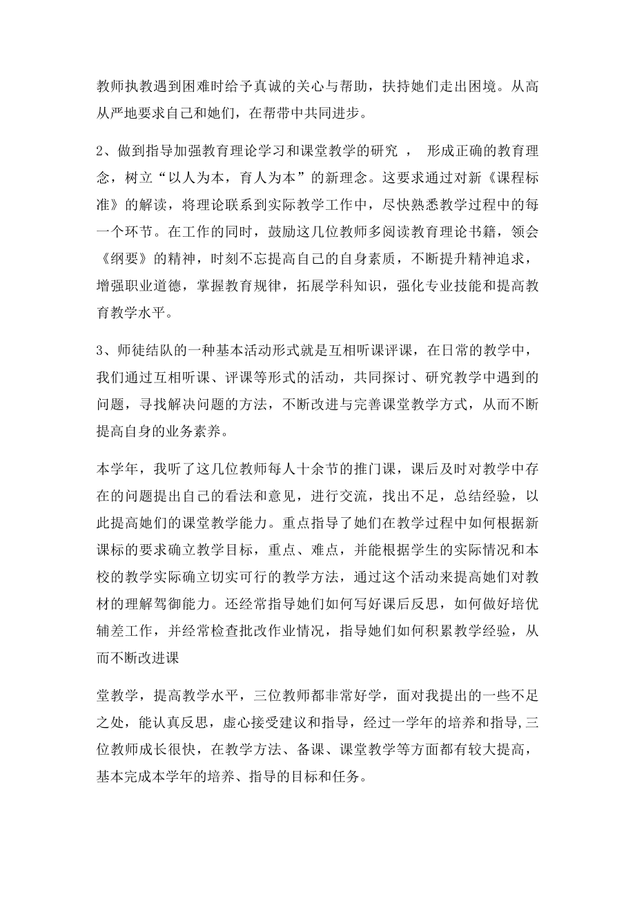 指导培养青年教师总.docx_第2页