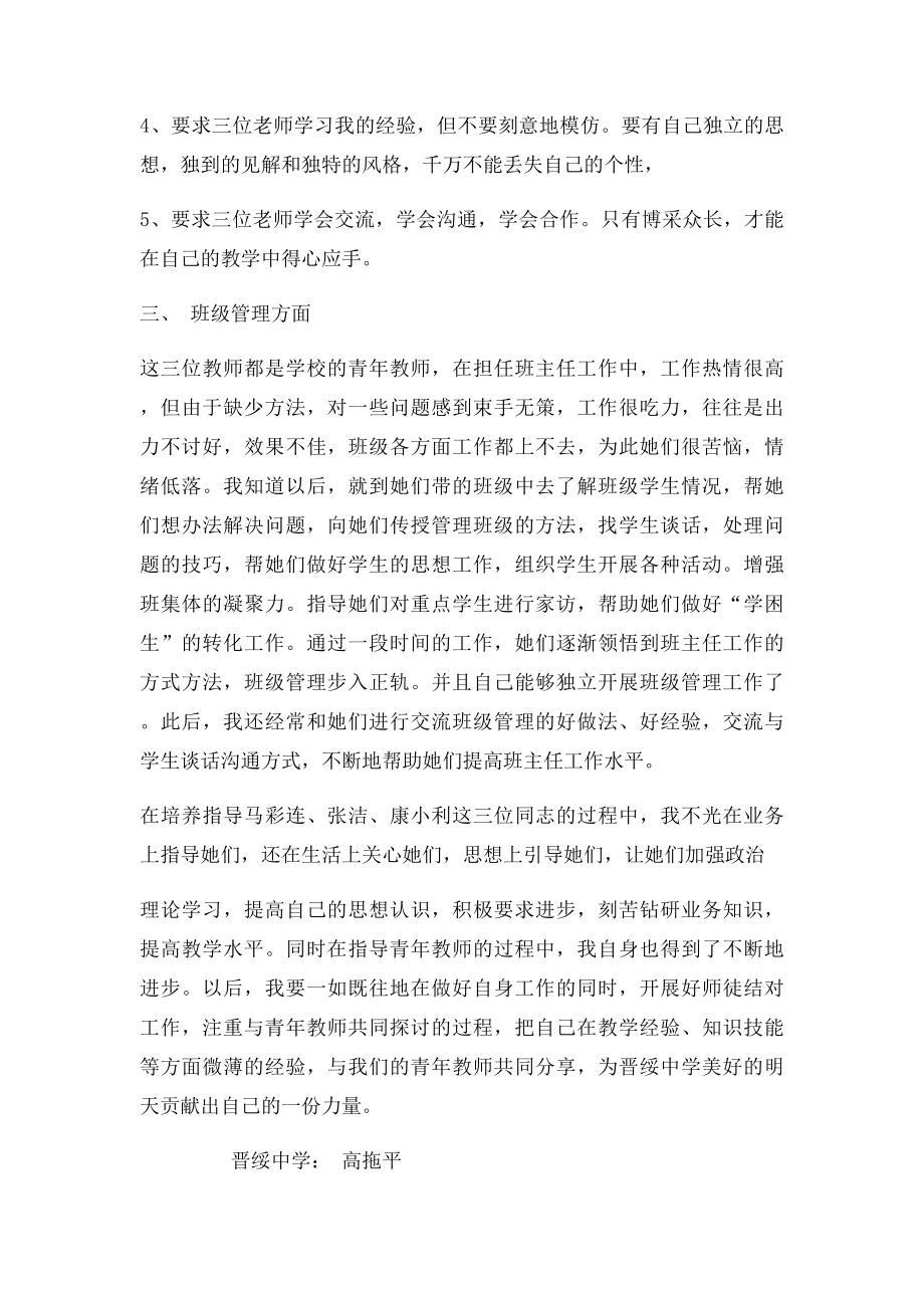 指导培养青年教师总.docx_第3页