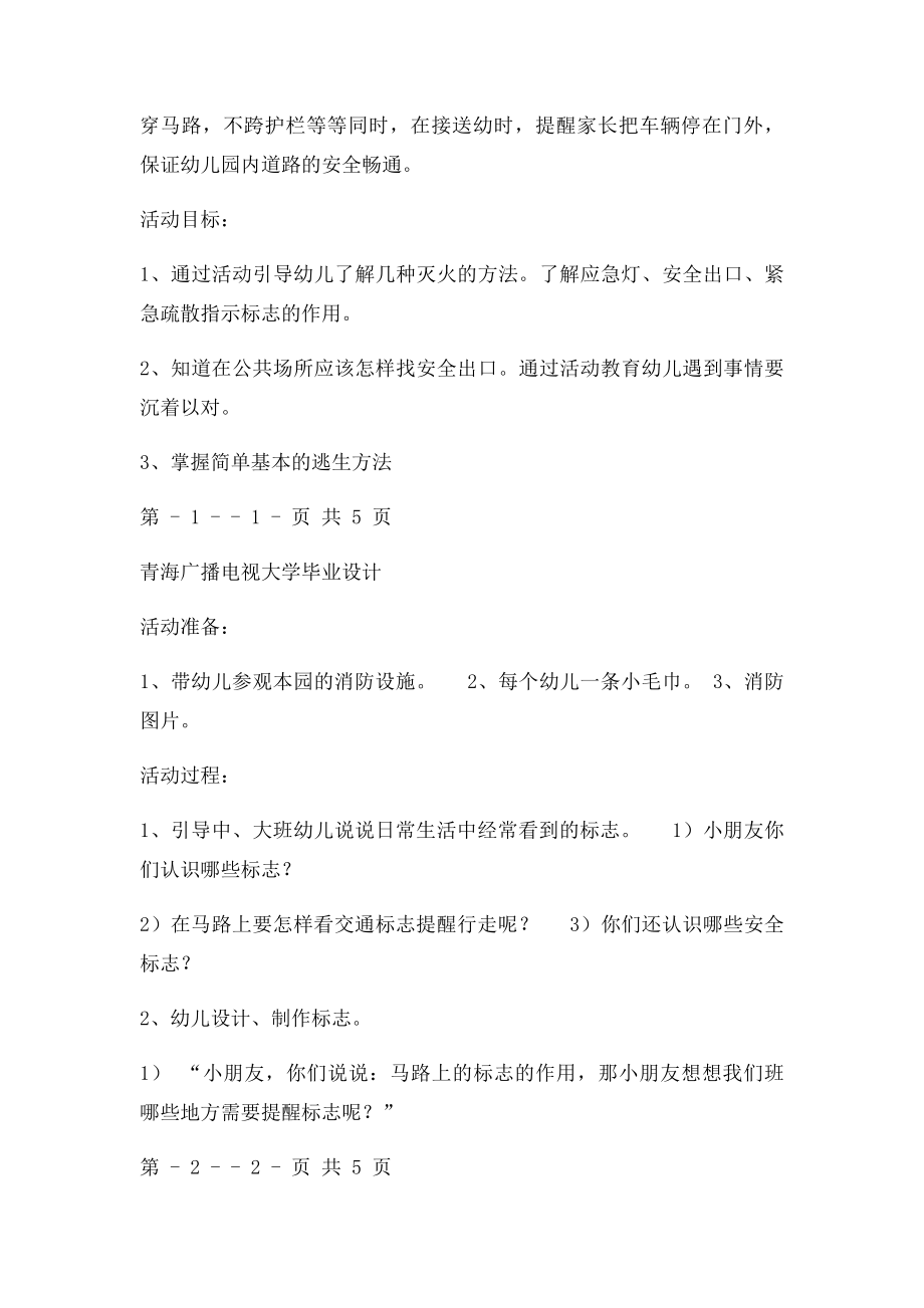 幼儿园消防安全教育课教案.docx_第2页