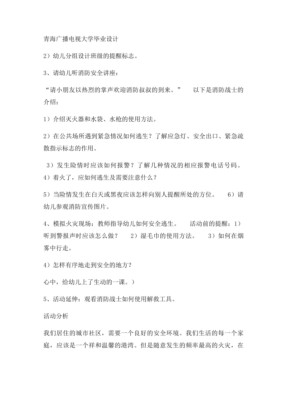 幼儿园消防安全教育课教案.docx_第3页