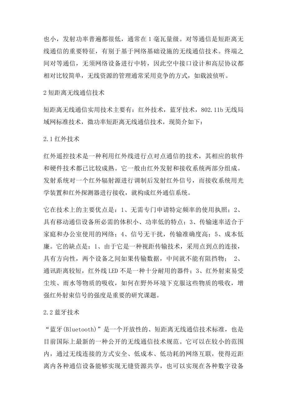 无线通信研究背景与现状分析及短距离无线通信技术.docx_第2页