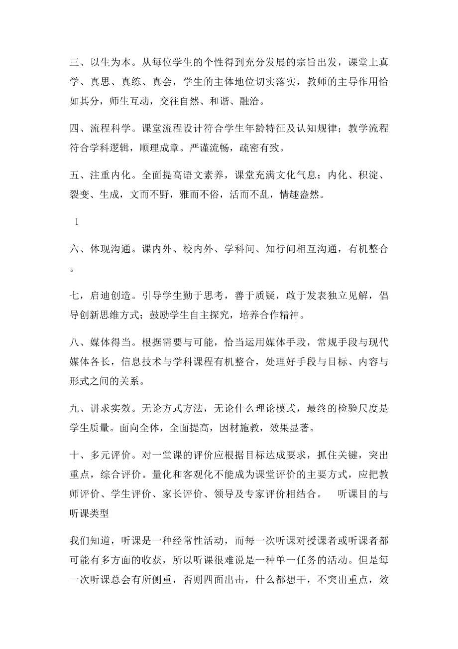 小学教师业务笔记.docx_第3页