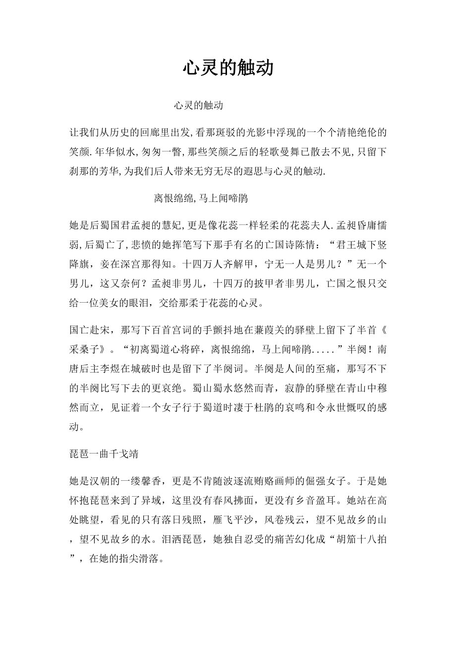 心灵的触动.docx_第1页