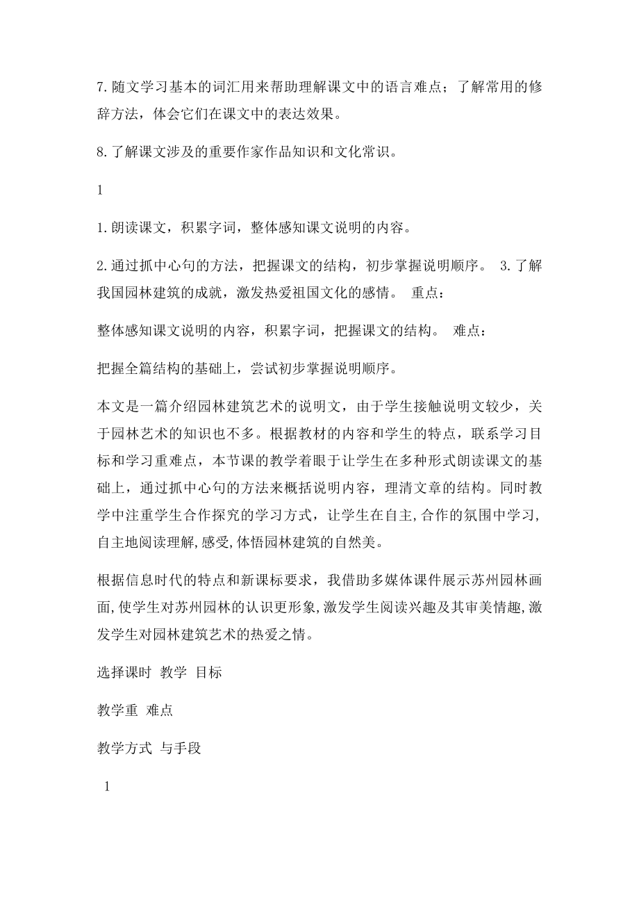 教学设计(4).docx_第2页