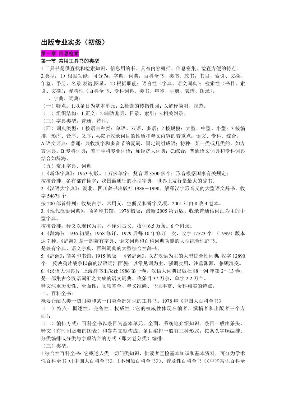 《出版专业实务》(初级)整理笔记.doc_第1页