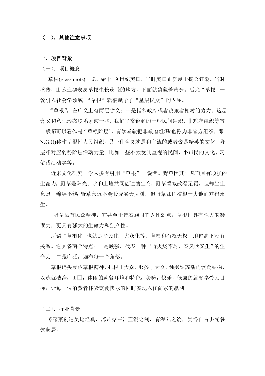 【精品word文档】亚太集团草根码头餐饮城招商企划书.doc_第3页