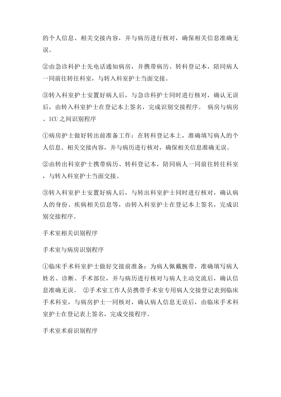 患者身份识别流程.docx_第2页