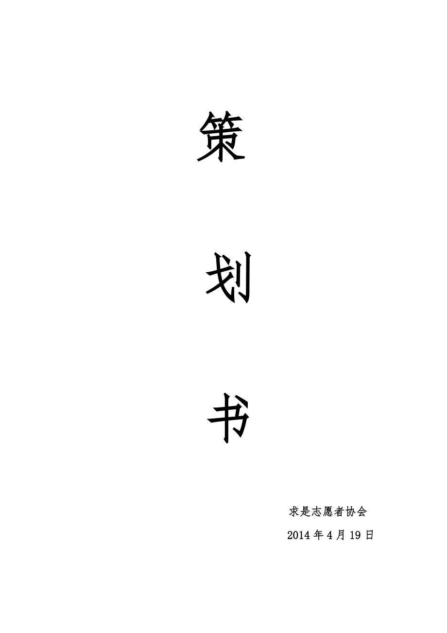 宣讲会策划书.doc_第1页