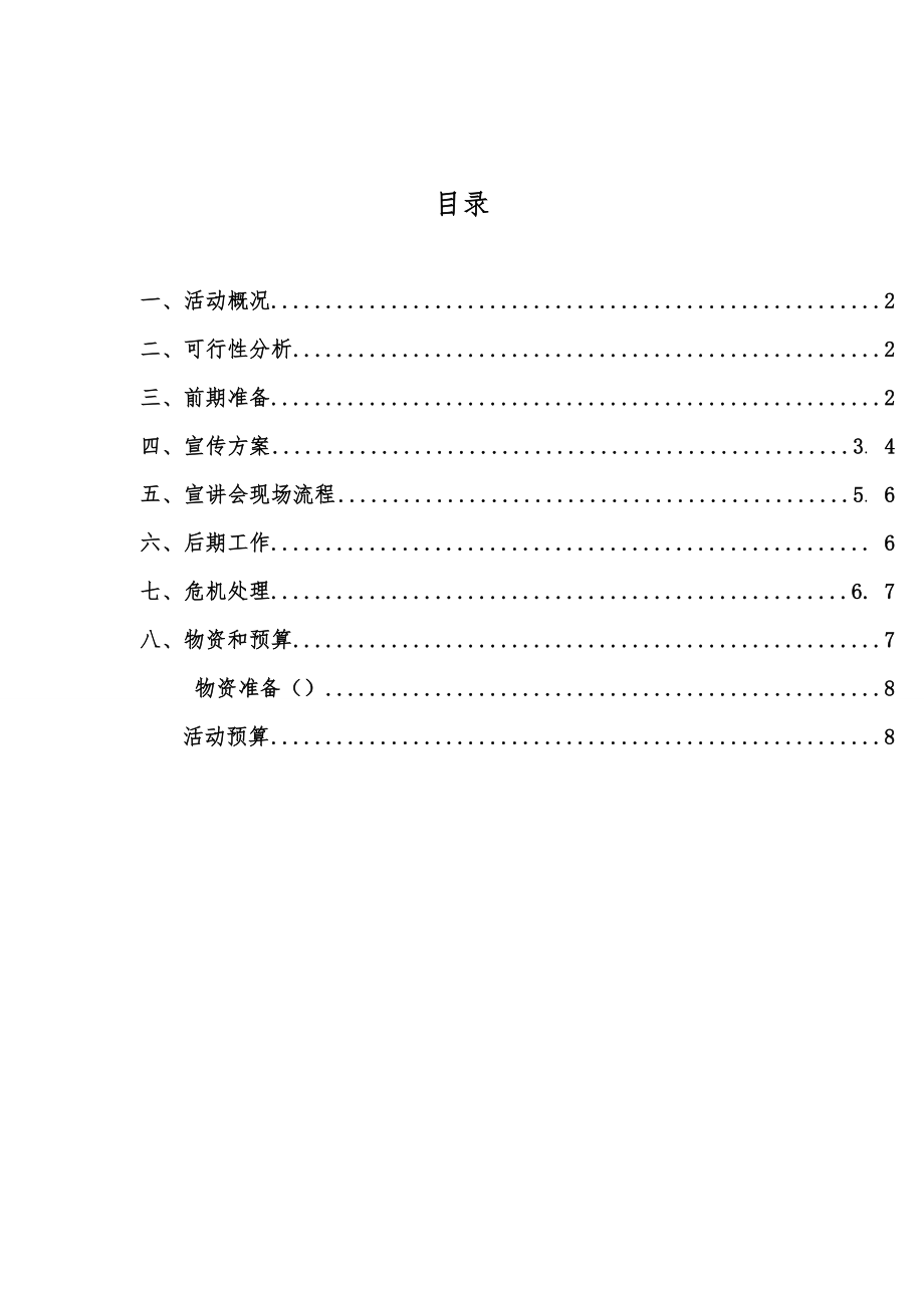 宣讲会策划书.doc_第2页