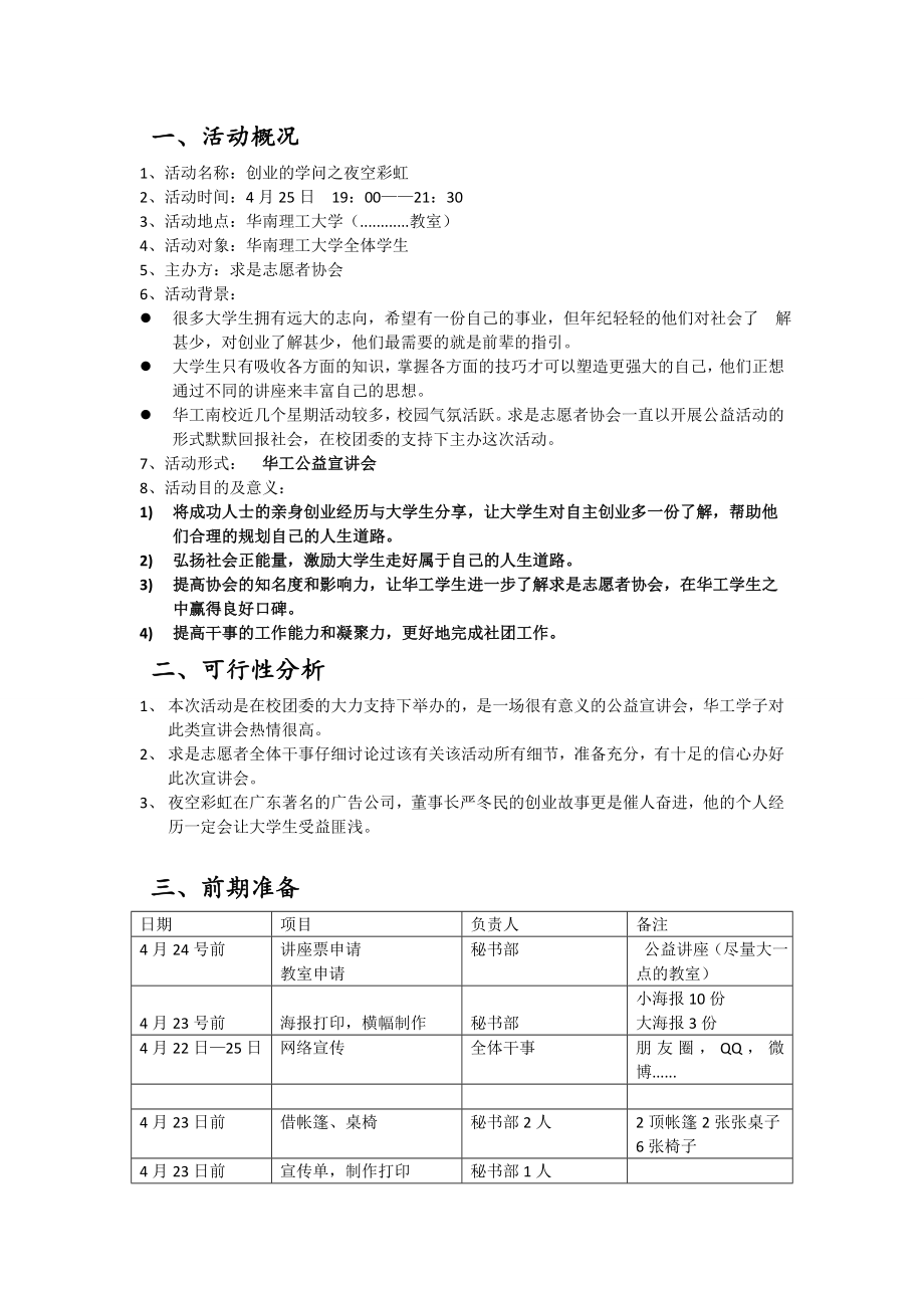 宣讲会策划书.doc_第3页