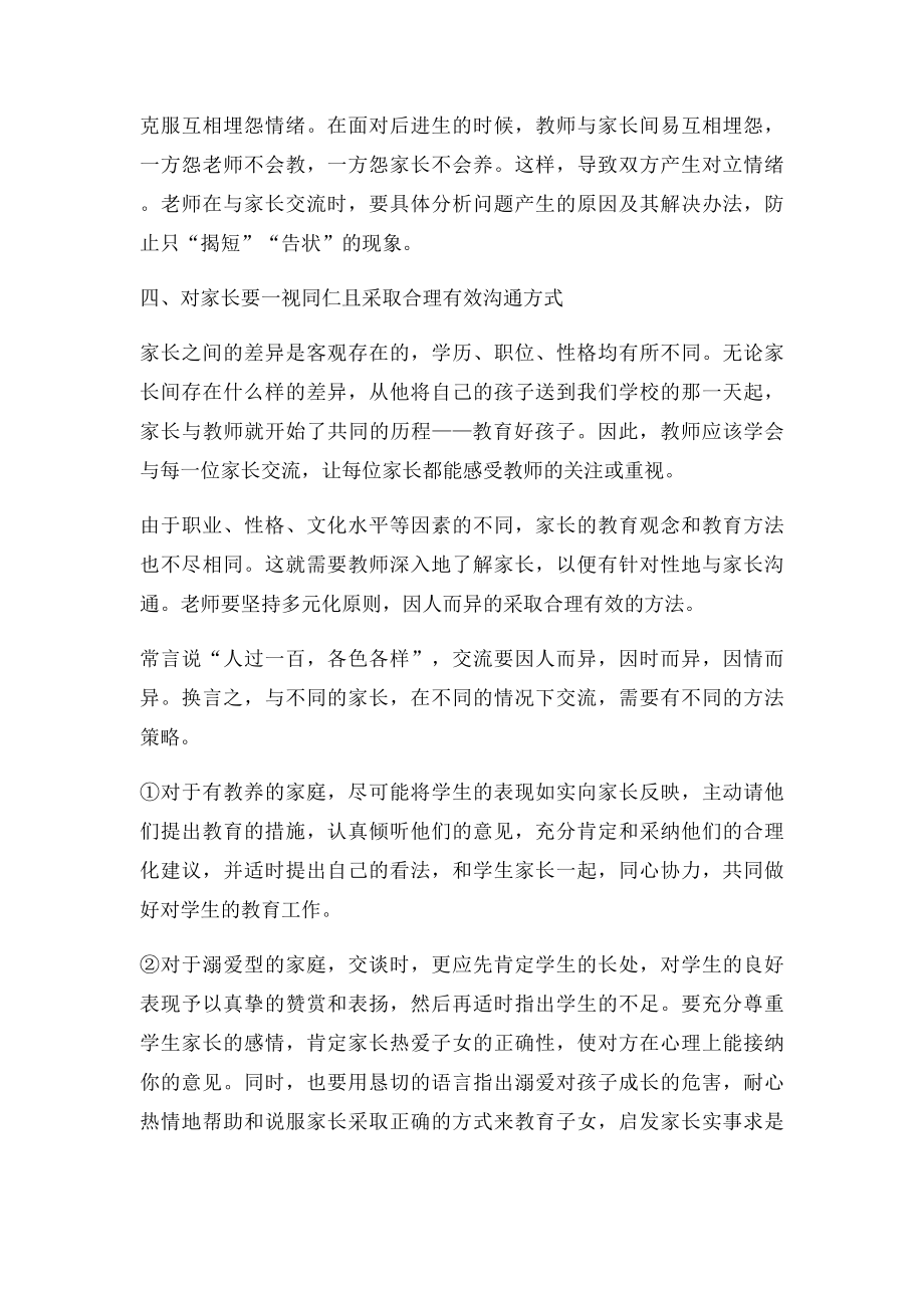 如何做到与家长有效沟通.docx_第3页