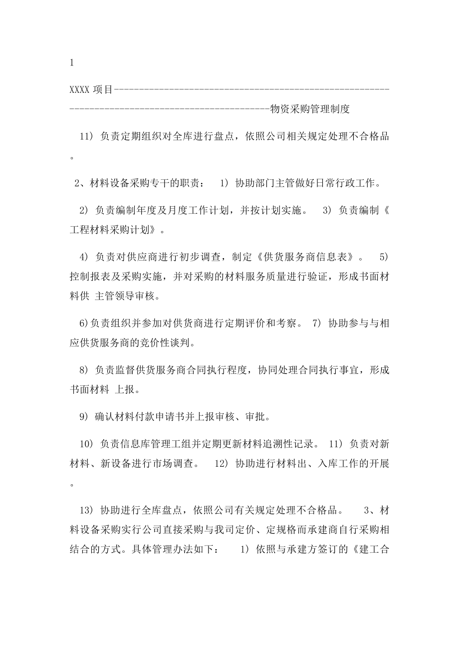 工程物资采购管理制度(1).docx_第2页