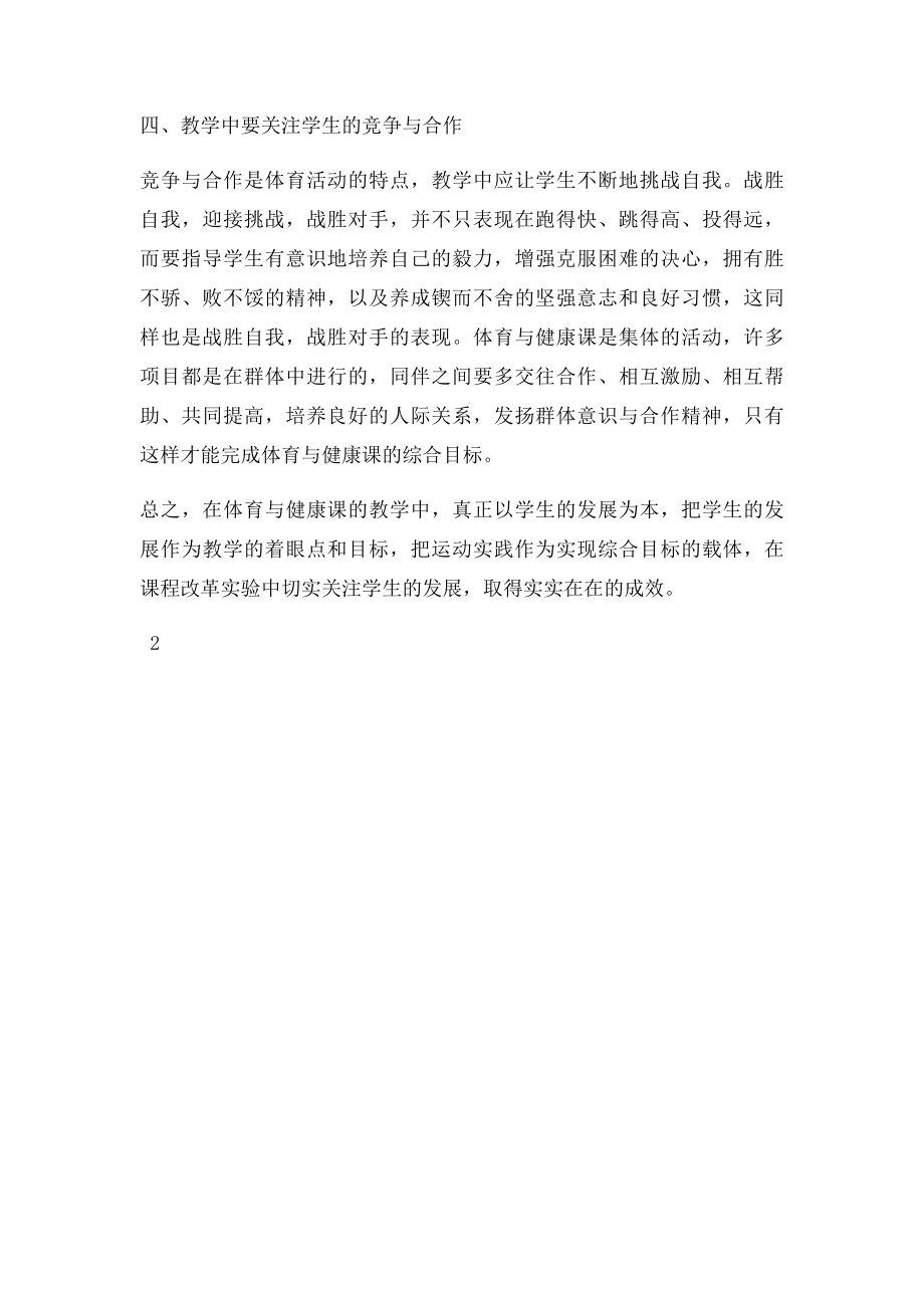 学习课堂教学改革心得体会.docx_第2页