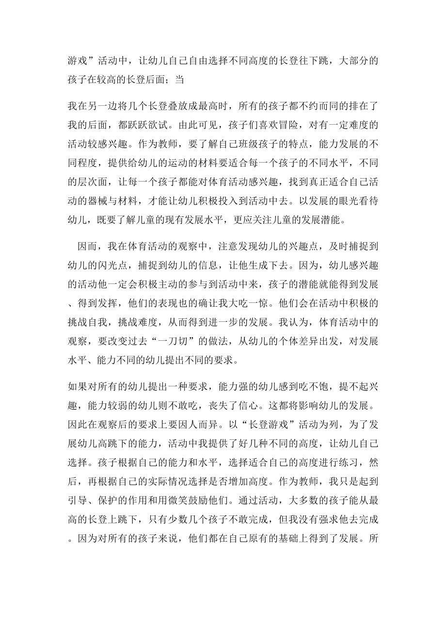 幼儿户外运动中教师的指导策略.docx_第3页