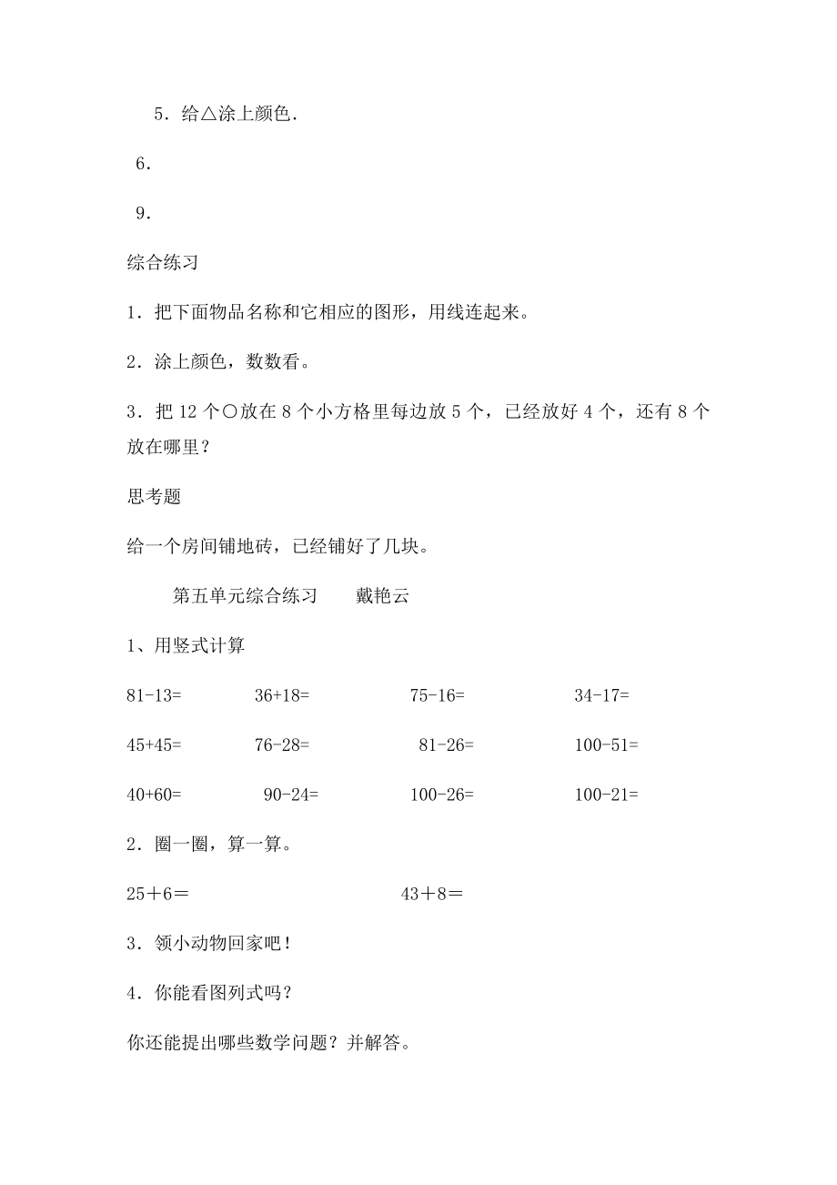 小学一年级数学认识人民币购物习题.docx_第2页