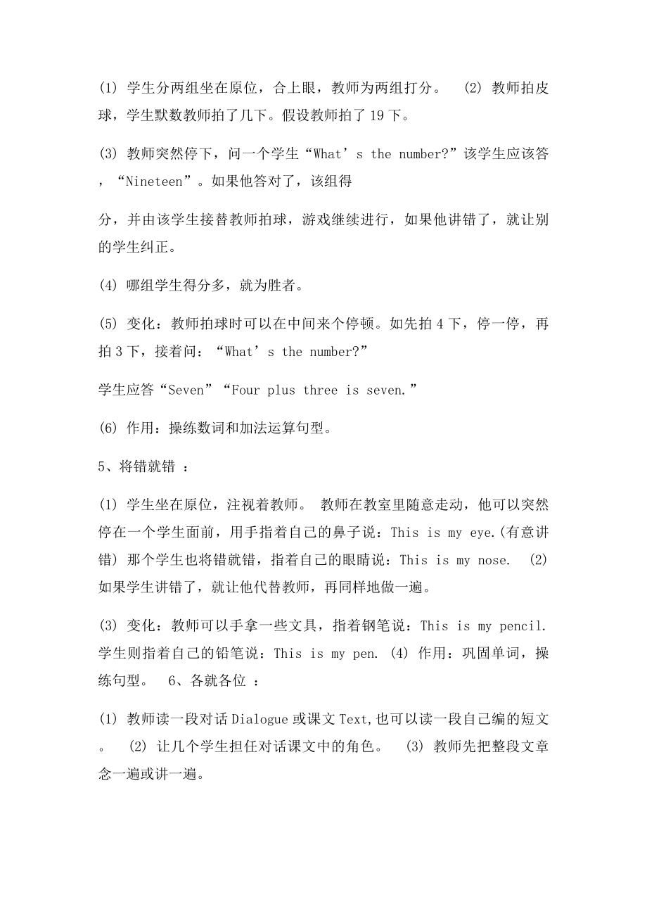 小学英语课堂游戏.docx_第2页