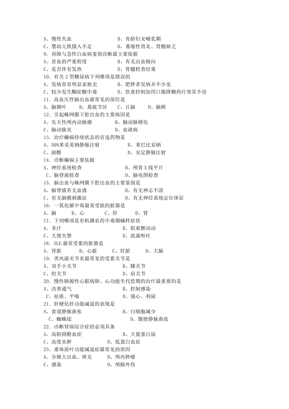 西医内科试卷（含答案）.doc_第2页