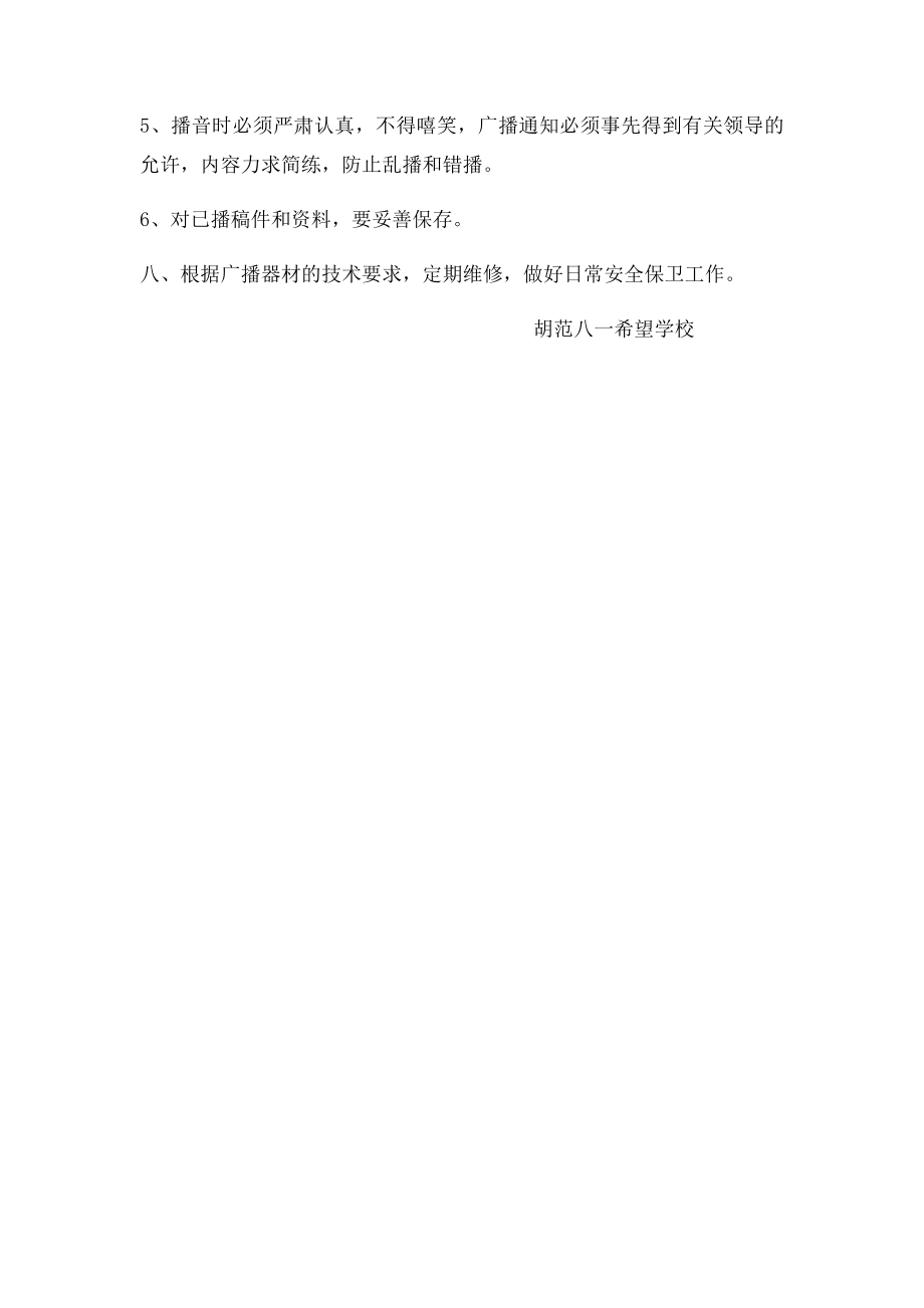 广播室管理制度.docx_第2页