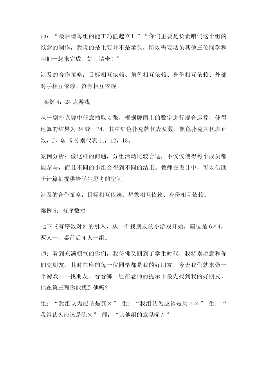 我的合作机制设计.docx_第3页