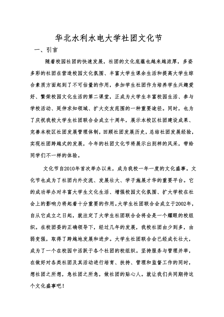 大学社团文化节策划书.doc_第3页