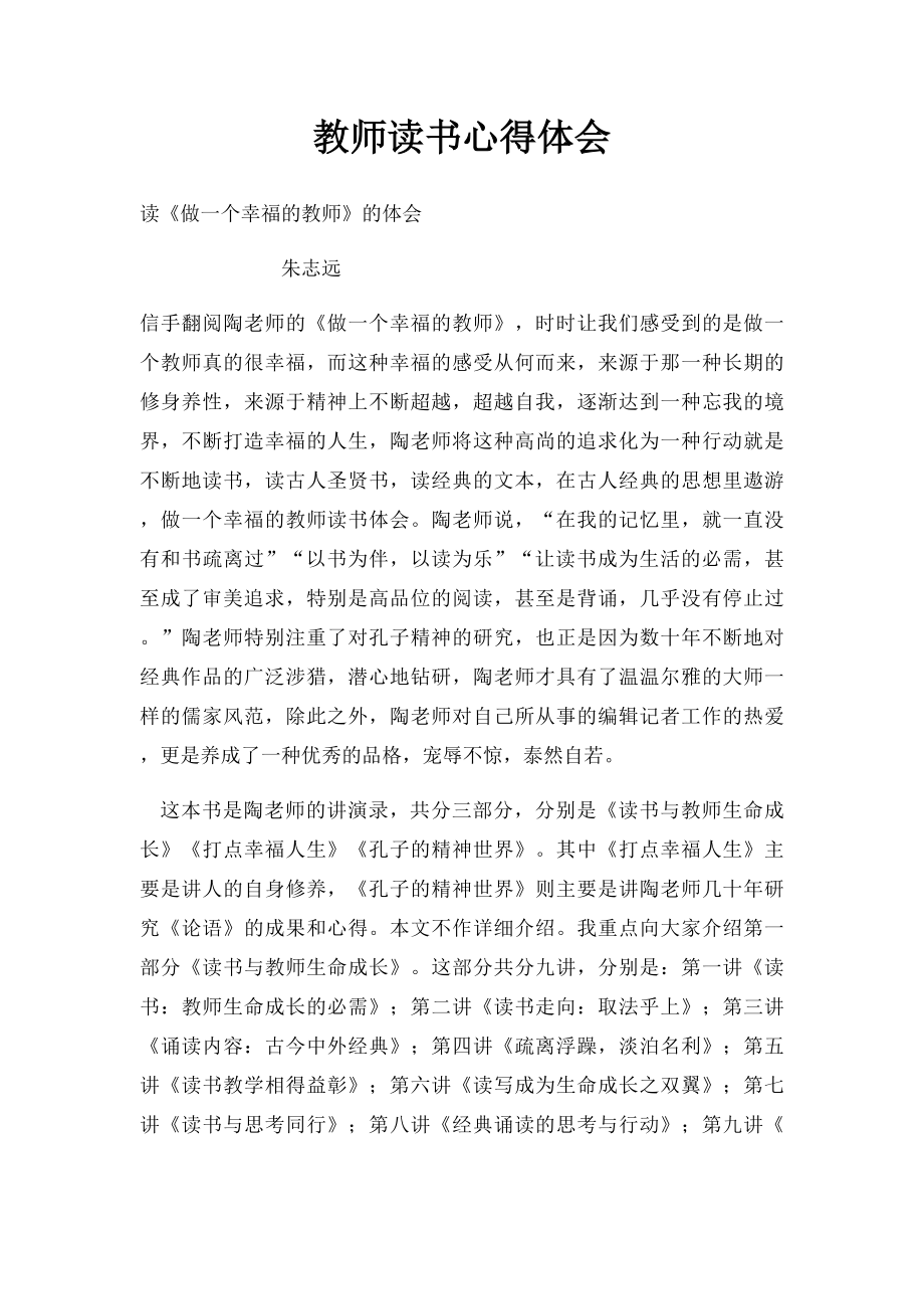 教师读书心得体会(1).docx_第1页