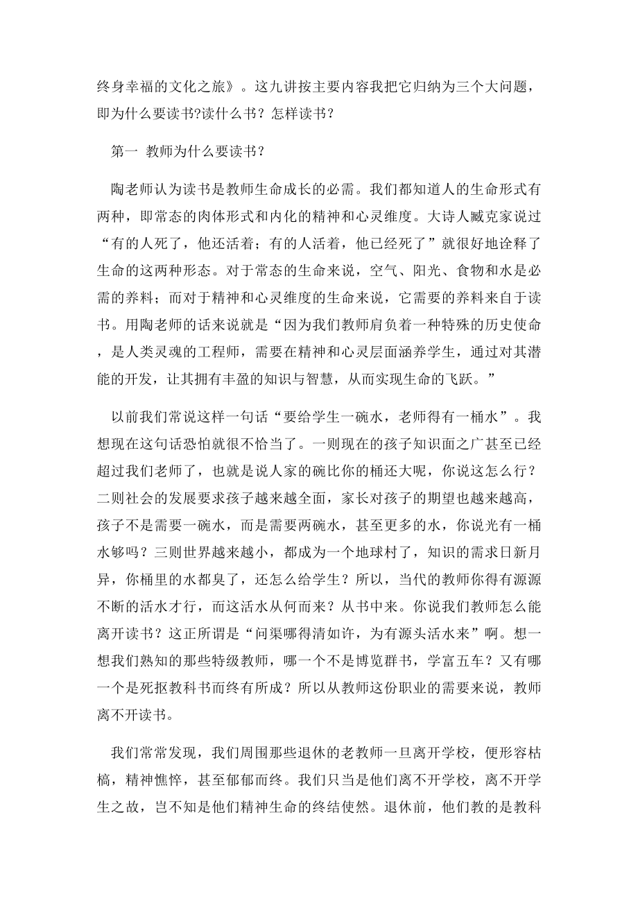 教师读书心得体会(1).docx_第2页