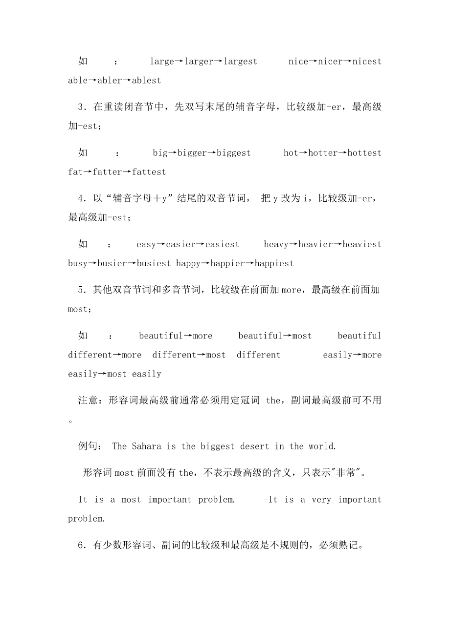 形容词和副词比较级的变化规则.docx_第2页