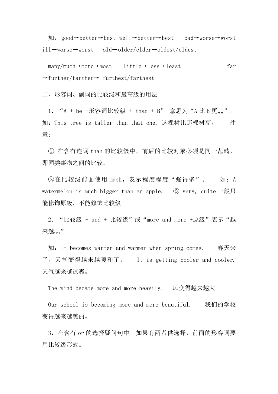 形容词和副词比较级的变化规则.docx_第3页