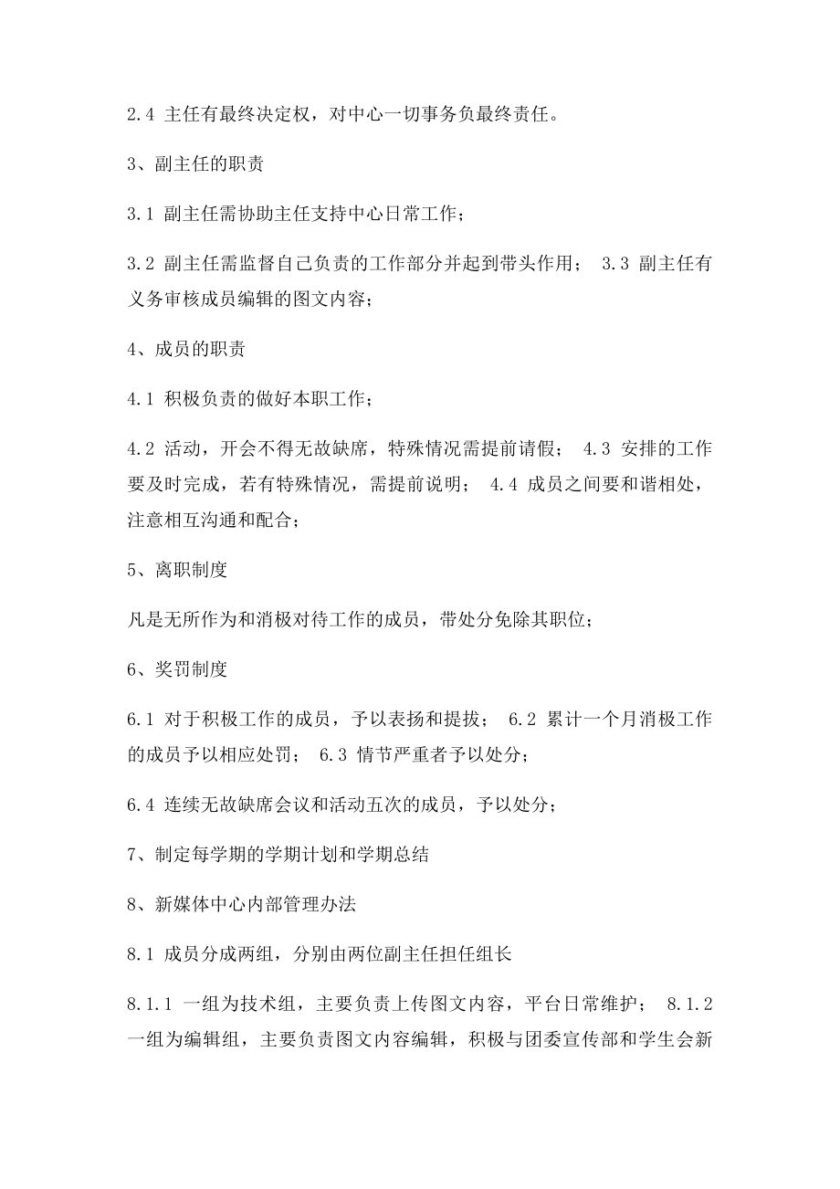 学生会新媒体中心章程.docx_第2页