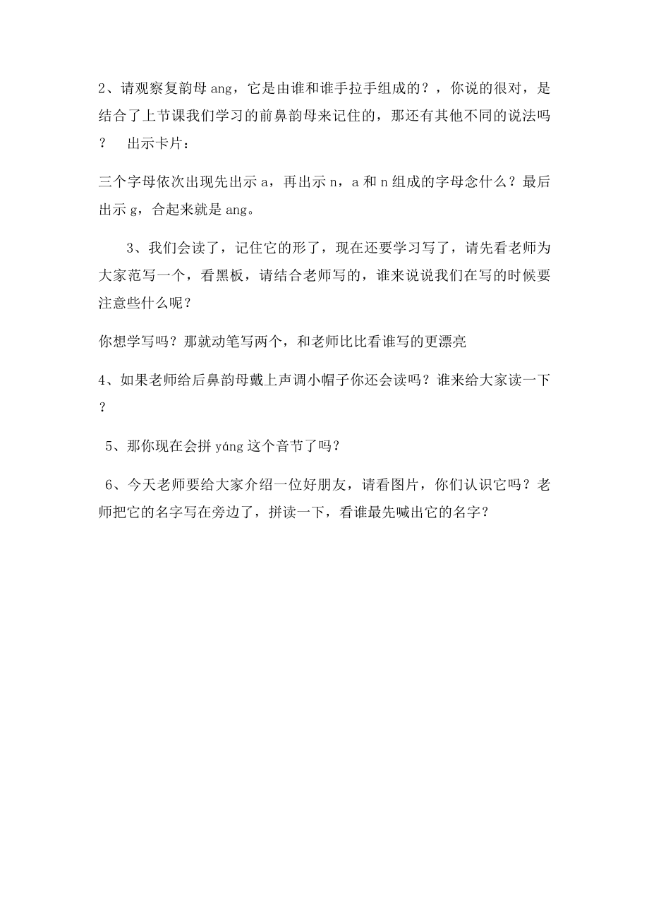 学前拼音ang第一课时教学设计.docx_第2页