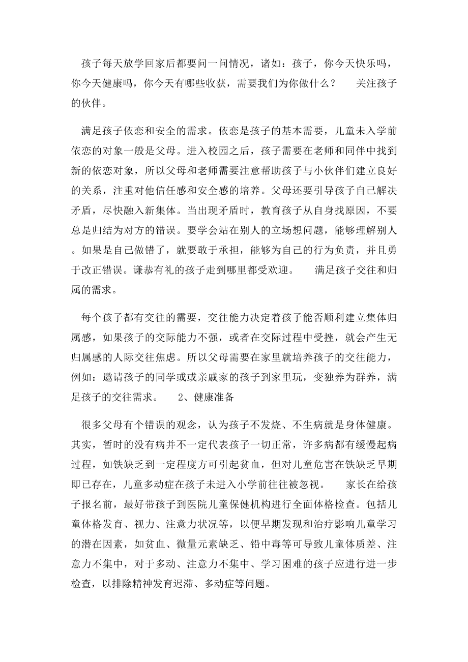 将上小学一年级的孩子家长们可以这样做.docx_第2页